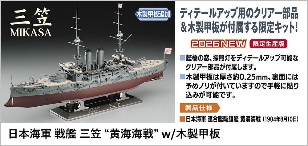 Hasegawa IJN Battleship Mikasa `Battle of Yellow Sea` w/Wooden deck (Plastic model) imagen 5