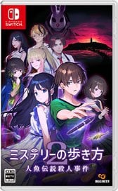 Imagineer Path of Mystery 2: The Mermaid Legend Murder Case (Switch) รูปภาพ 1