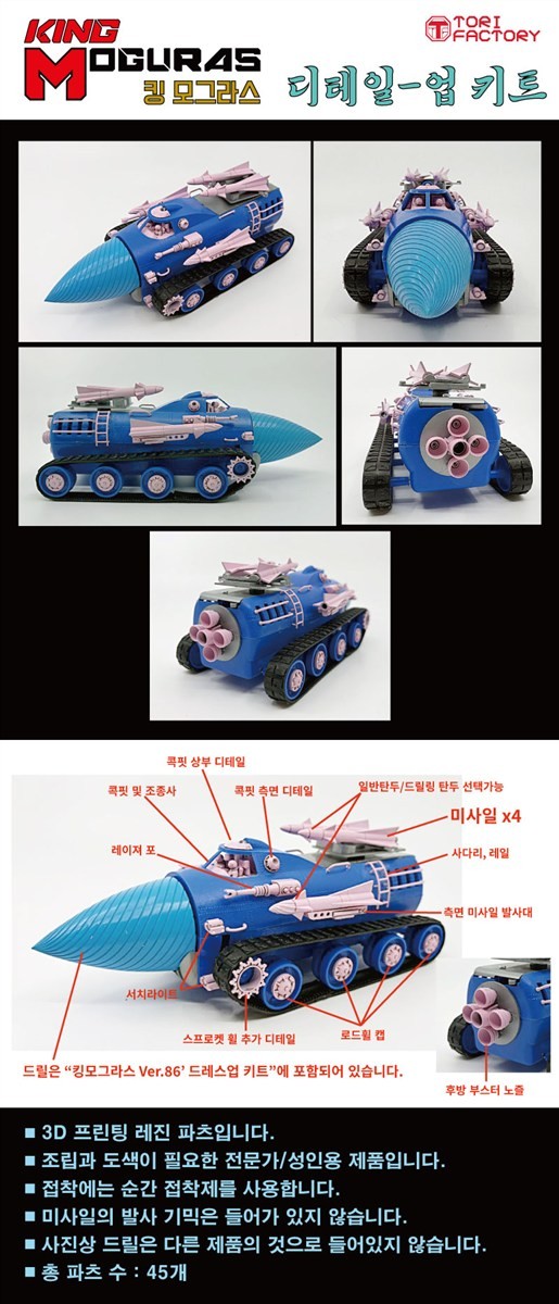 Torifactory King Moguras Detail Up Set (Plastic model) image 3