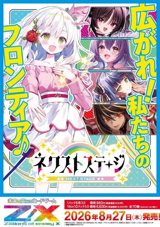 Broccoli Z/X -Zillions of enemy X- IG14 Next Stage (Trading Cards) image 2