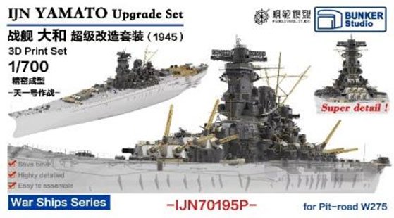 Bunker Studio IJN 야마토 업그레이드 세트 1945 (피트로드용) (프라모델) 이미지 2