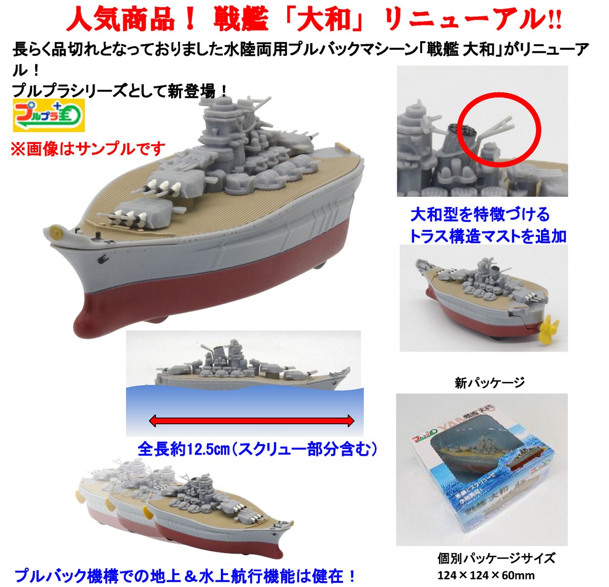 Kokusai Boeki Pullpla Battleship Yamato (Amphibious) (Toy) 图片 3
