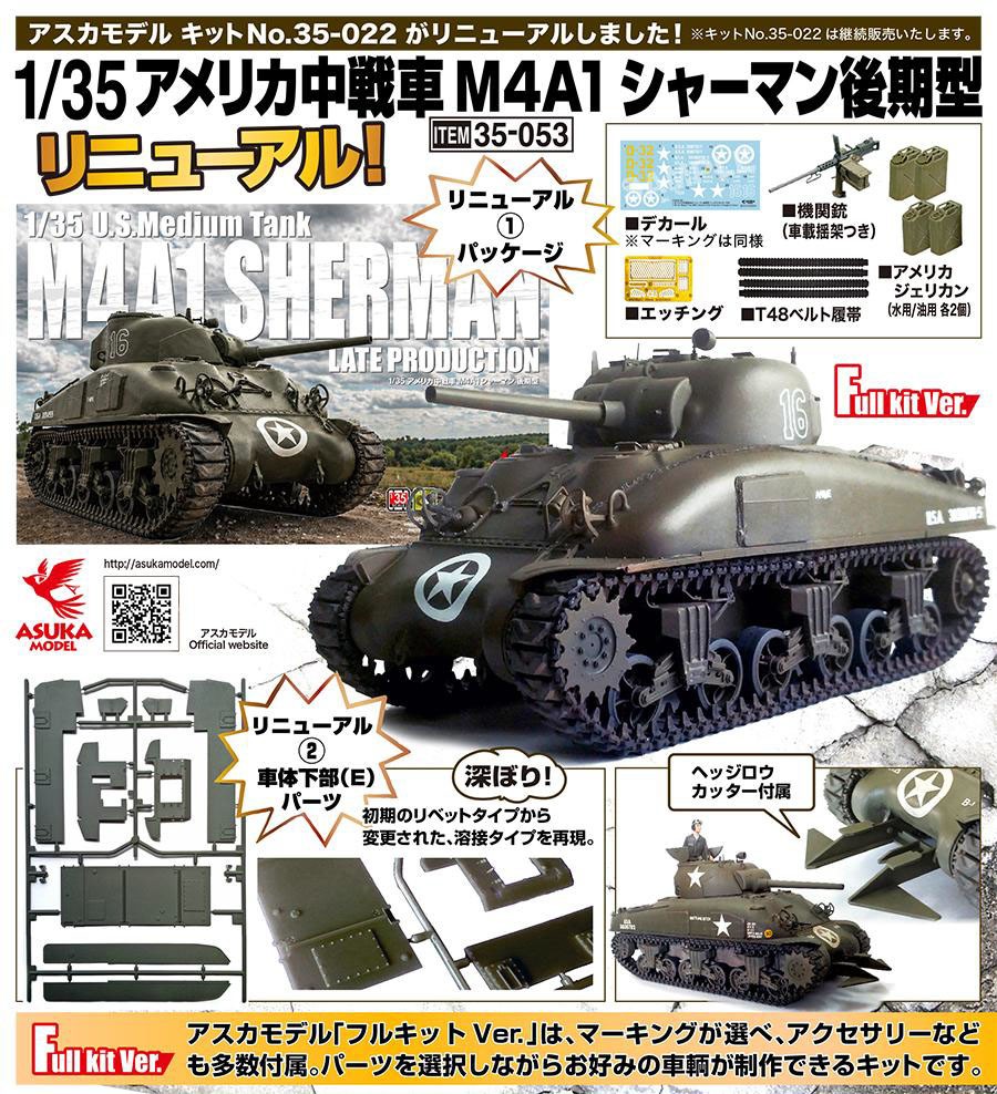 Asuka Model U.S. Mittlerer Panzer M4A1 Sherman Späte Produktion (Plastikmodell) Bild 2