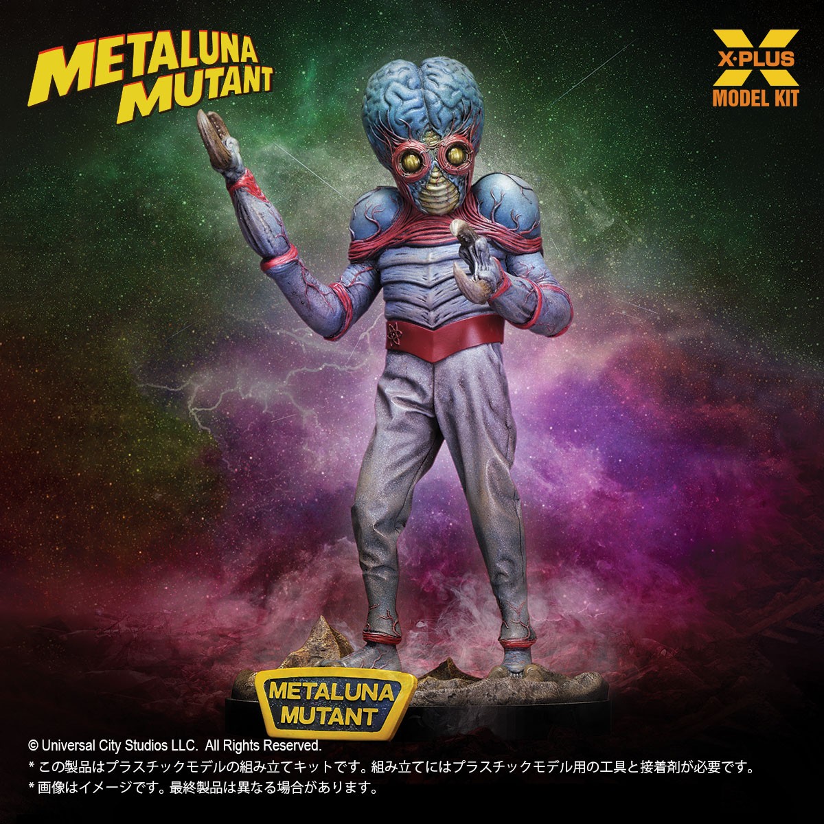 X-Plus 1/8 Scale Metaluna Mutant Plastic Model Kit (Plastic model) 图片 2