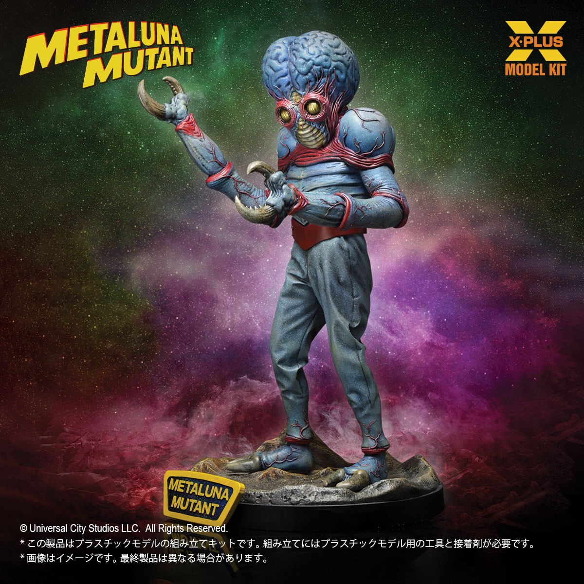 X-Plus 1/8 Scale Metaluna Mutant Plastic Model Kit (Plastic model) 图片 3