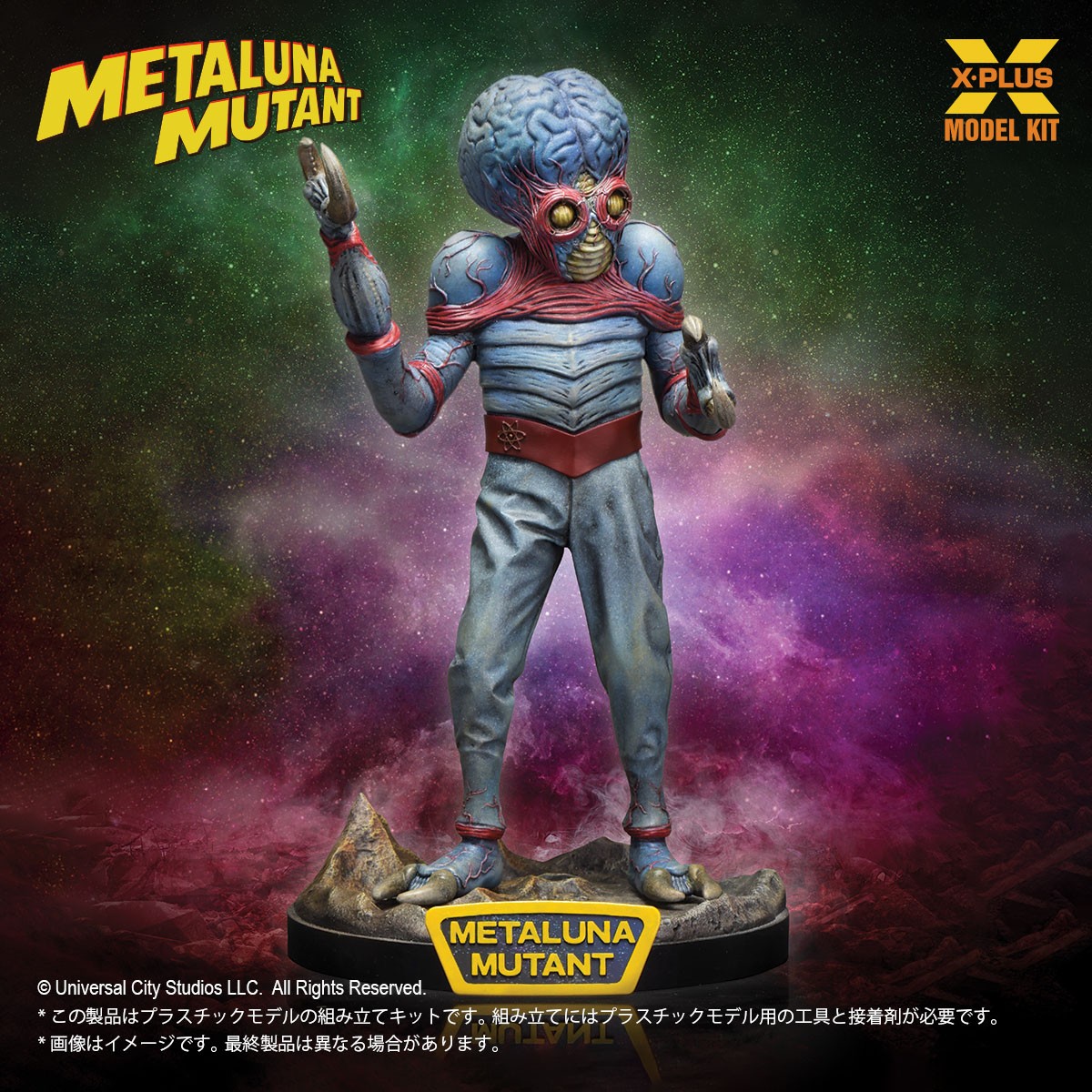 X-Plus 1/8 Scale Metaluna Mutant Plastic Model Kit (Plastic model) 图片 4