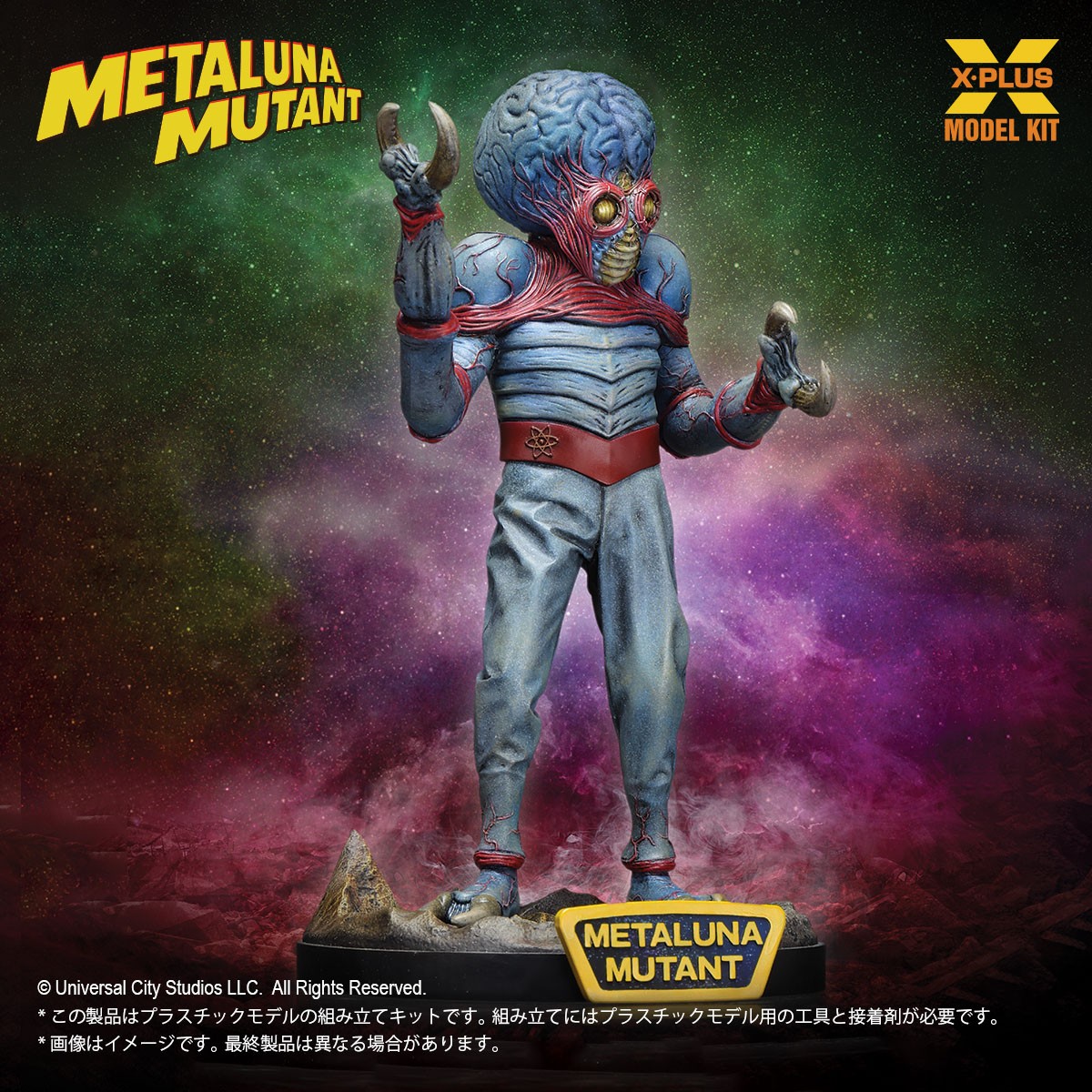 X-Plus 1/8 Scale Metaluna Mutant Plastic Model Kit (Plastic model) 图片 5
