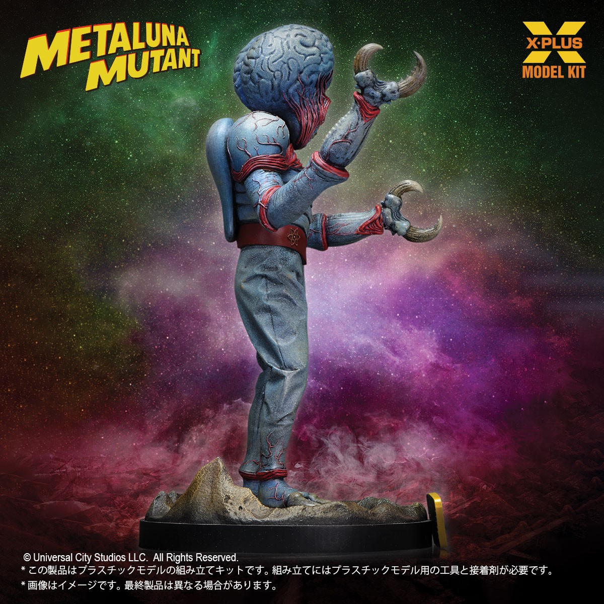 X-Plus 1/8 Scale Metaluna Mutant Plastic Model Kit (Plastic model) 图片 6