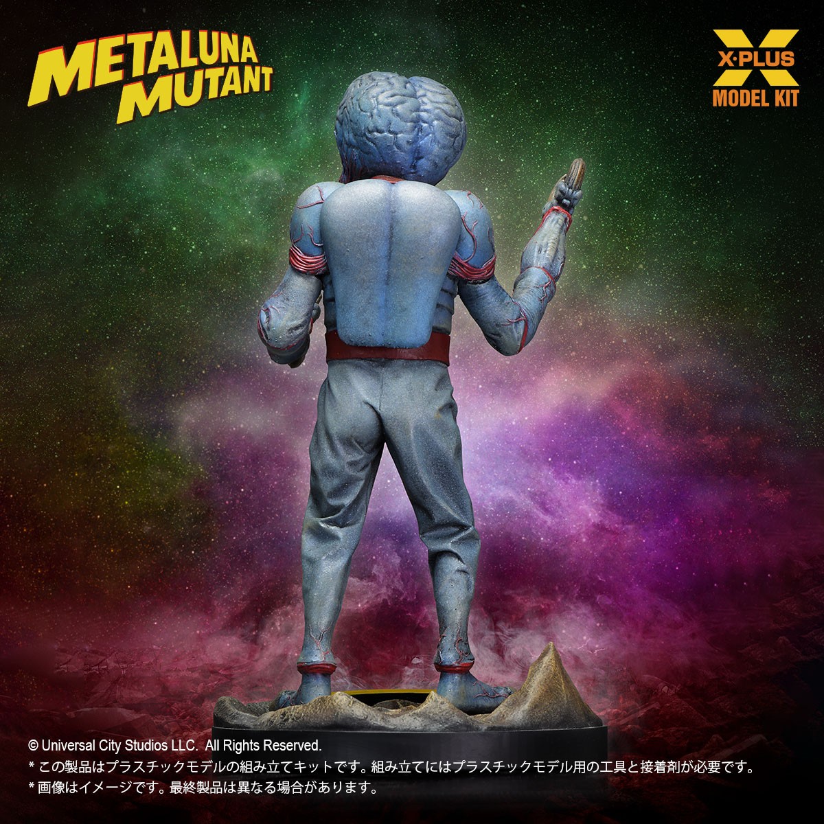 X-Plus 1/8 Scale Metaluna Mutant Plastic Model Kit (Plastic model) 图片 7