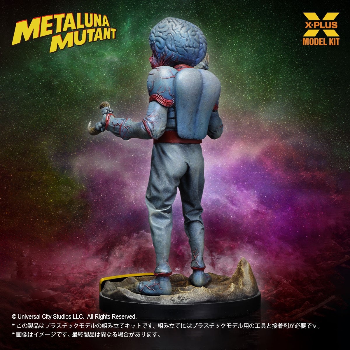 X-Plus 1/8 Scale Metaluna Mutant Plastic Model Kit (Plastic model) 图片 8