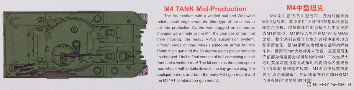 Trumpeter M4 Tank Mid-Production (Plastic model) image 6
