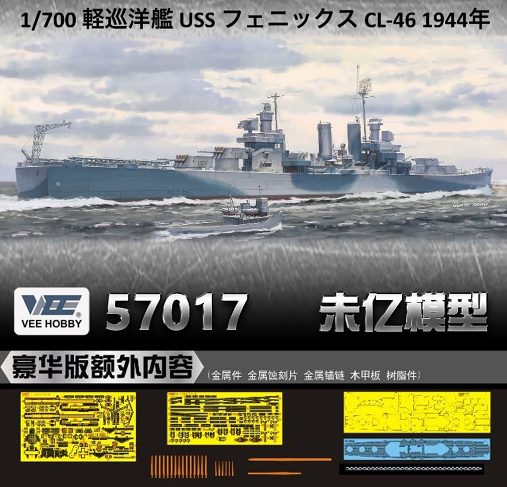 Vee Hobby Light Cruiser USS Phoenix CL-46 1944 (DX Version) (Plastic model) image 2
