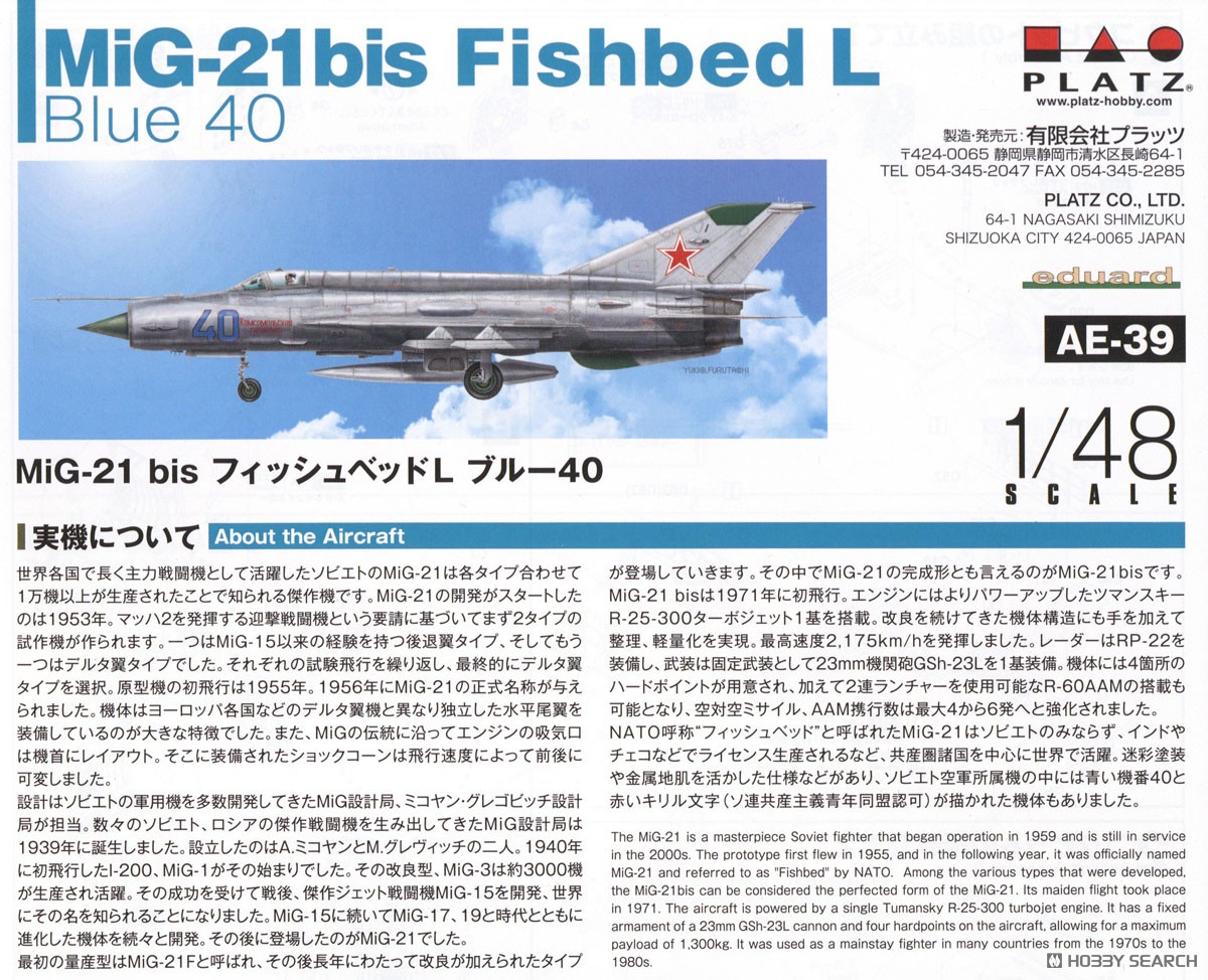 Platz MiG-21 bis Fishbed L Blue 40 w/Masking Sheet (Plastic model) 圖片 6