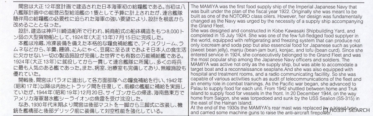 Pit-Road 日本海軍 給糧艦 間宮 1944 旗・旗竿・艦名エッチングパーツ付 (プラモデル) 画像 6