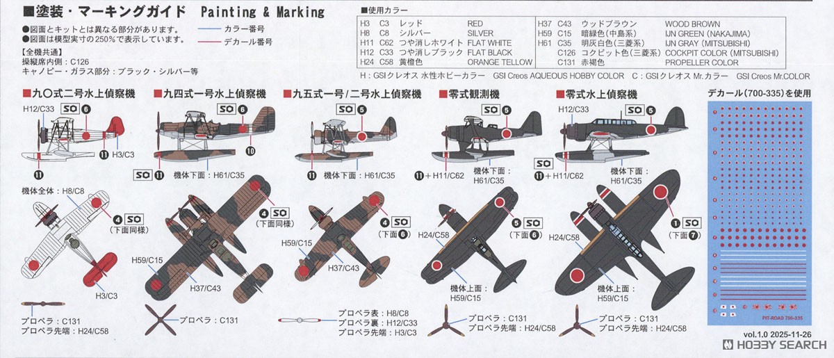 Pit-Road 日本海軍 給糧艦 間宮 1944 旗・旗竿・艦名エッチングパーツ付 (プラモデル) 画像 7