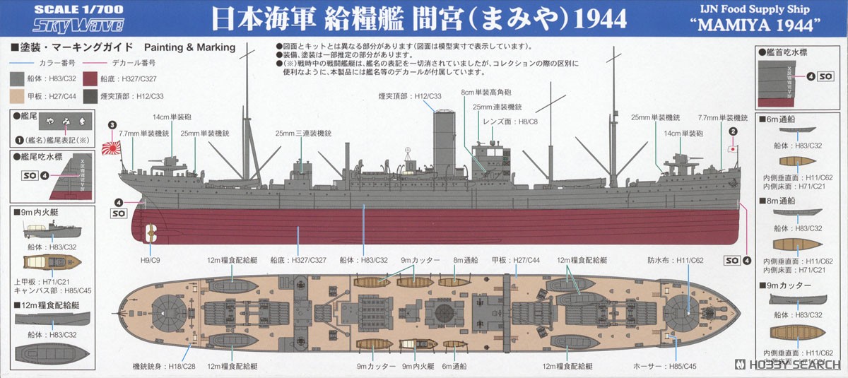 Pit-Road 日本海軍 給糧艦 間宮 1944 旗・旗竿・艦名エッチングパーツ付 (プラモデル) 画像 8