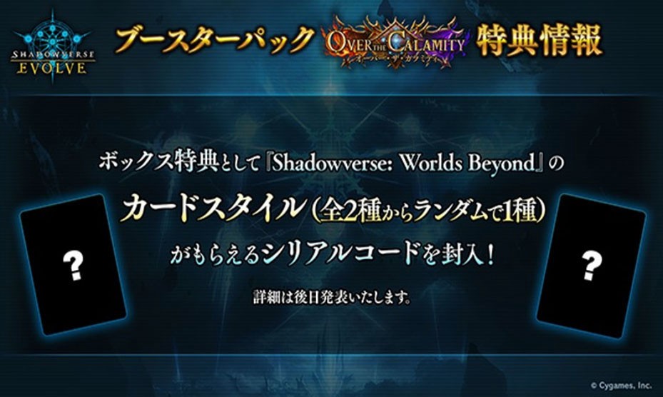 Bushiroad Shadowverse Evolve Booster Pack [Over the Calamity] (Trading Cards) Bild 3