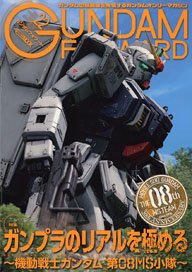 Gundam Forward Vol.22 [Mastering the Realism of Gunpla -Mobile Suit Gundam: The 08th MS Team-] (Art Book)