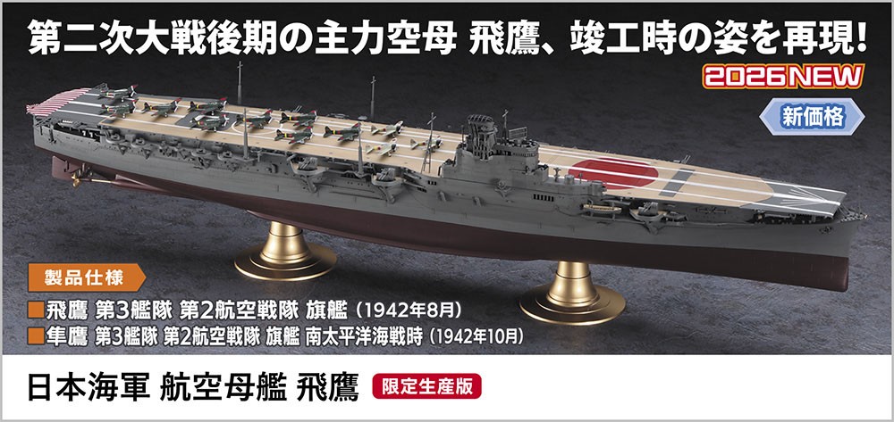 Hasegawa 일본해군 항공모함 히요 (프라모델) 이미지 8