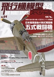 Air Model Special No.54 (Book)