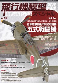 Air Model Special No.54 (หนังสือ) รูปภาพ 1