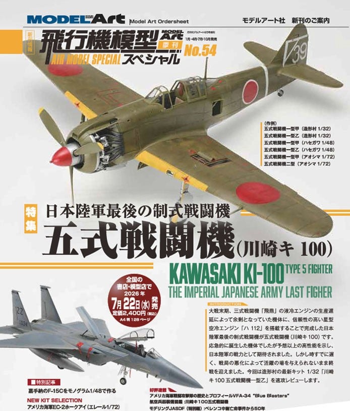 Air Model Special No.54 (หนังสือ) รูปภาพ 2