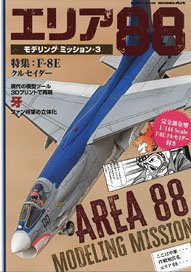 Vessel Model Special Separate Volume Area88 Modeling Mission Vol.3 (Book)