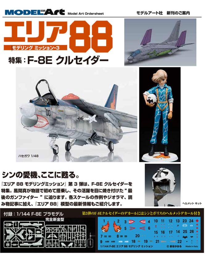 Vessel Model Special Separate Volume Area88 Modeling Mission Vol.3 (Book) imagen 2