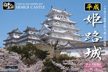 Doyusha Heisei Himeji Castle (Plastic model)