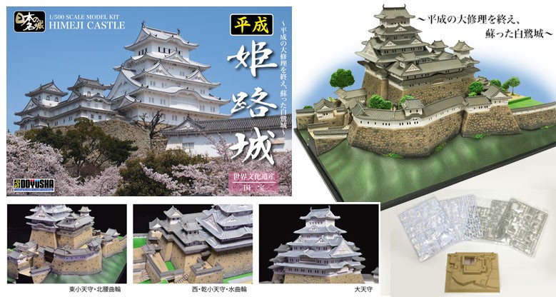 Doyusha 平成姫路城 (プラモデル) 画像 6