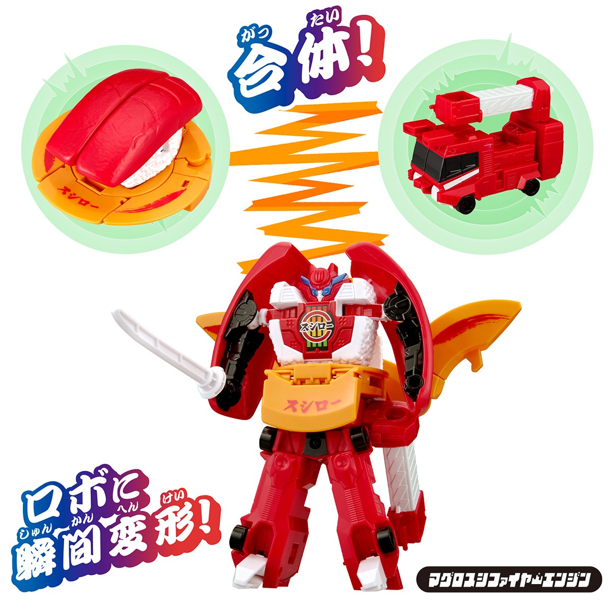 Bandai Unitrobo Maguro Sushi Fire Engine (Character Toy) Bild 4