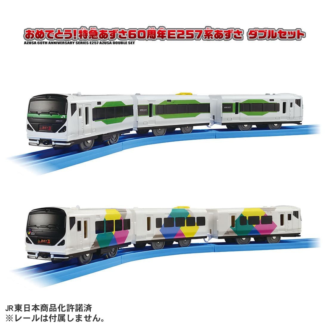 Tomy (TakaraTomy) Limited Express Azusa 60th Anniversary E257 Azusa Double Set gambar 3