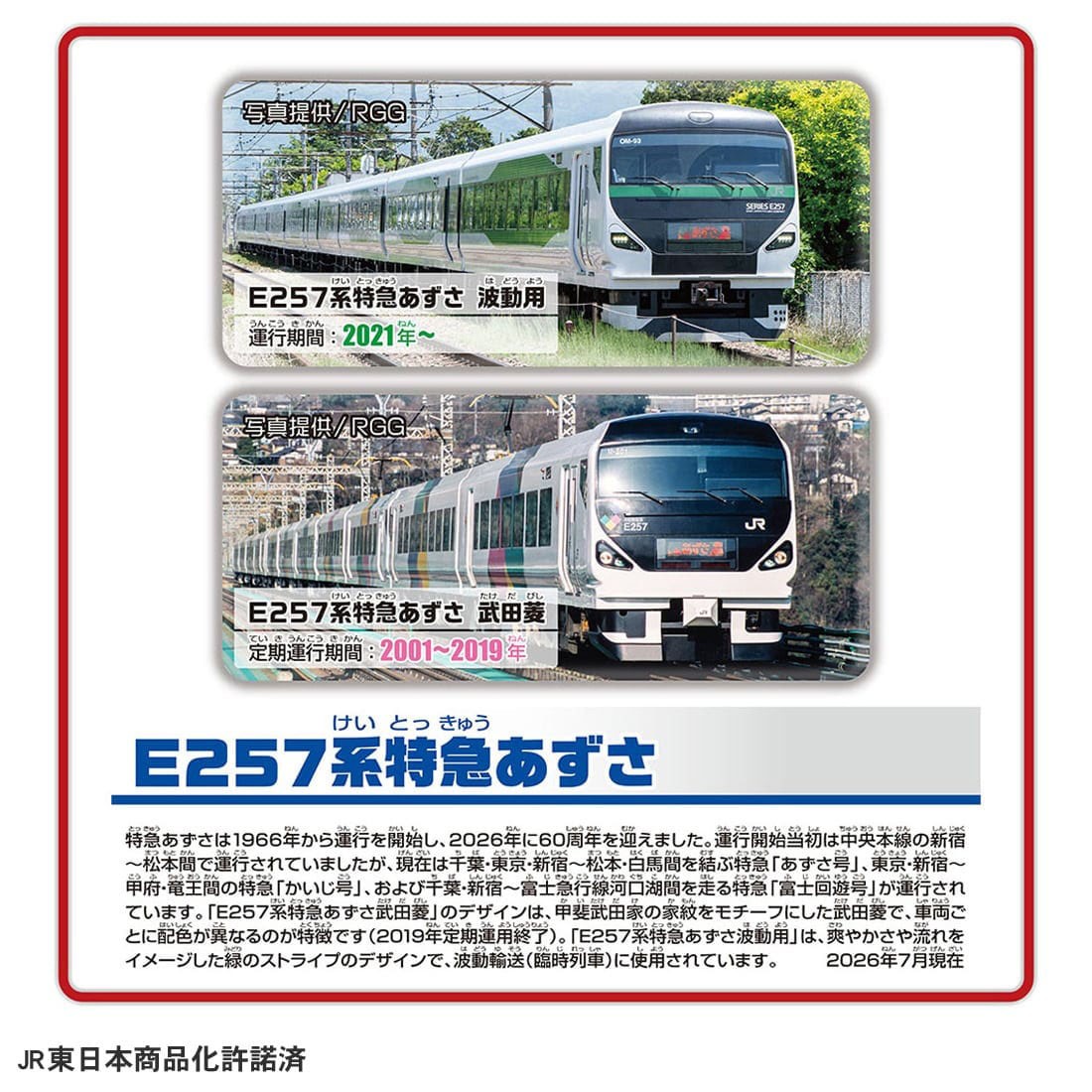 Tomy (TakaraTomy) Limited Express Azusa 60th Anniversary E257 Azusa Double Set gambar 4