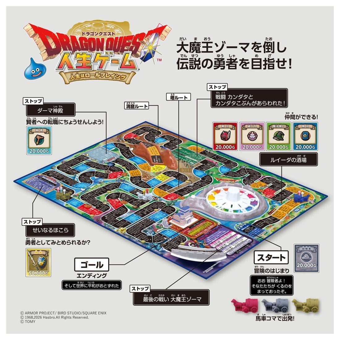 Tomy (TakaraTomy) 드래곤 퀘스트 더 게임 오브 라이프 (보드게임) 이미지 4