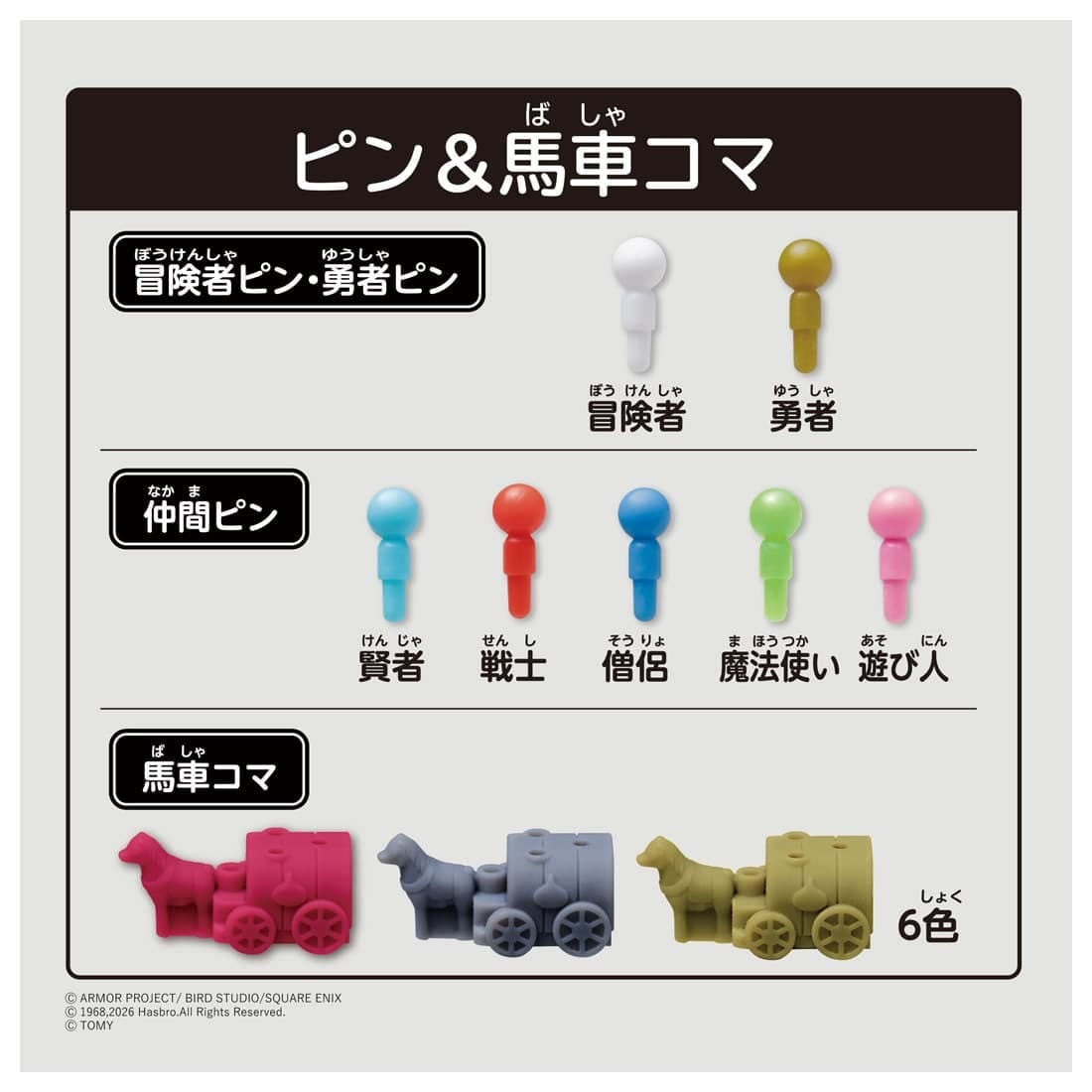 Tomy (TakaraTomy) 드래곤 퀘스트 더 게임 오브 라이프 (보드게임) 이미지 5