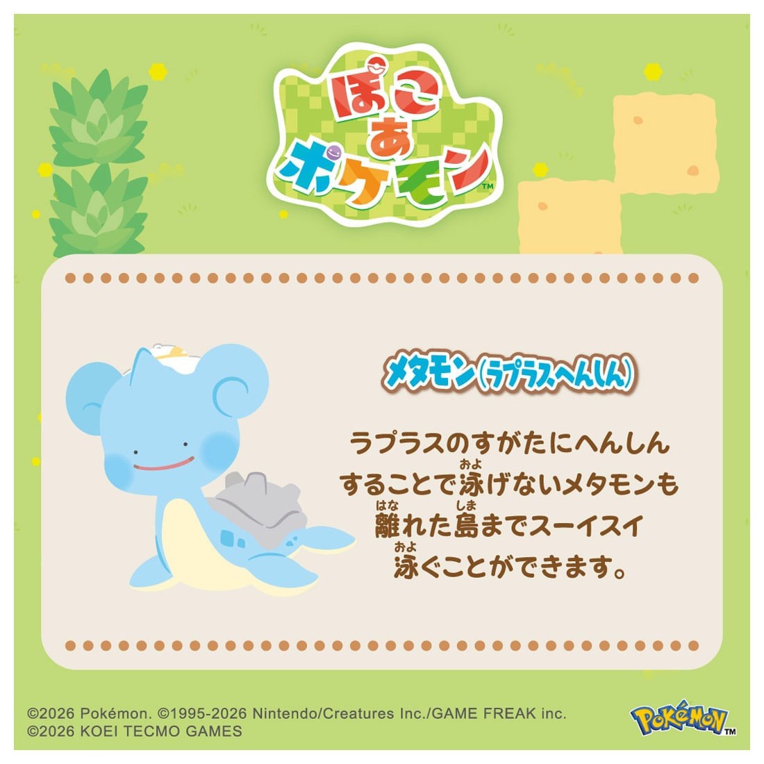 Tomy (TakaraTomy) Monster Collection Pokemon Pokopia Collection Ditto (Lapras Transformation) (Character Toy) image 6