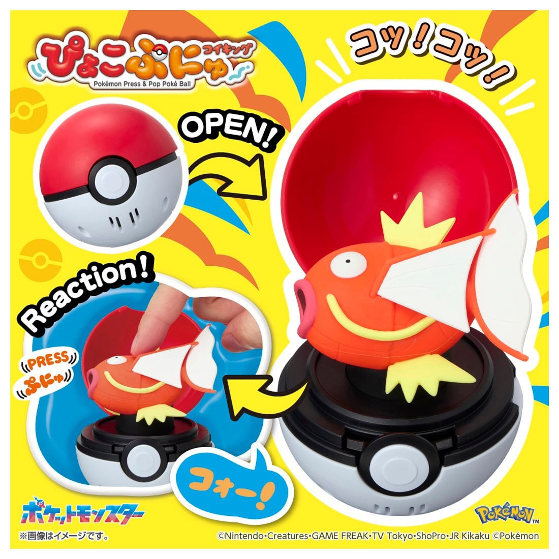 Tomy (TakaraTomy) 쫀득쫀득 잉어킹 (캐릭터 토이) 이미지 3