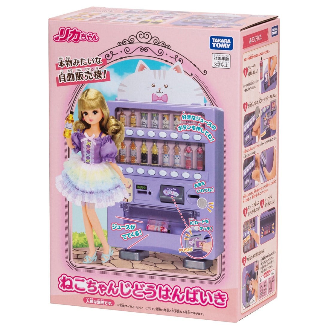 Tomy (TakaraTomy) Licca Cat Vending Machine (Licca-chan) 图片 7