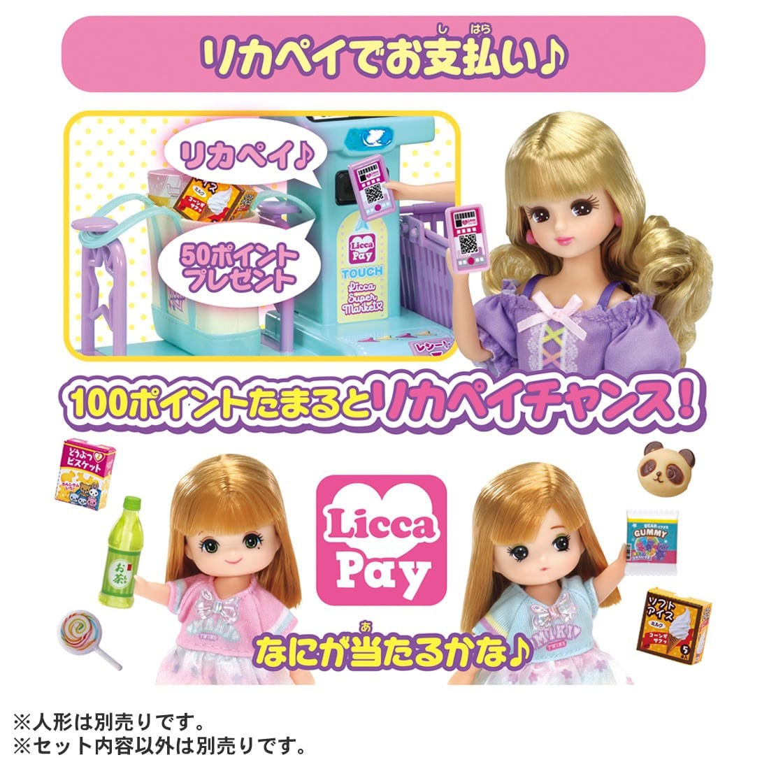 Tomy (TakaraTomy) Licca Licca Pay Supermarket (First Press Limited Edition) (Licca-chan) 图片 5