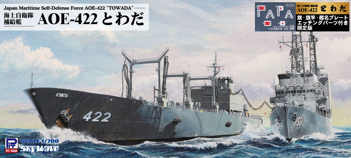Pit-Road JMSDF Supply Ship AOE-422 Towada w/Flag &amp; Flagpole &amp; Ship Name Photo-Etched Parts (Plastic model) image 2