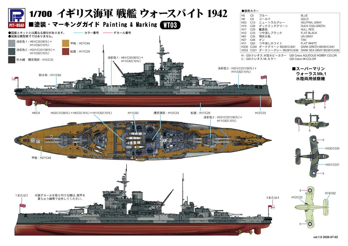 Pit-Road HMS Warspite 1942 (Plastic model) รูปภาพ 5
