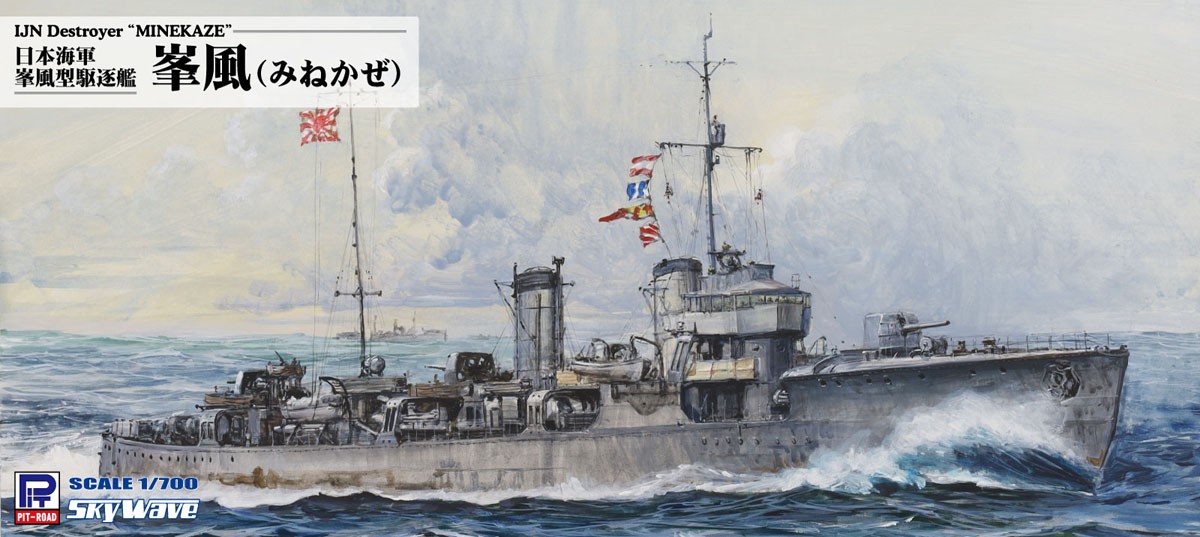 Pit-Road IJN Japanese Navy Minekaze Class Destroyer Minekaze Full Hull Model (Plastic model) image 2