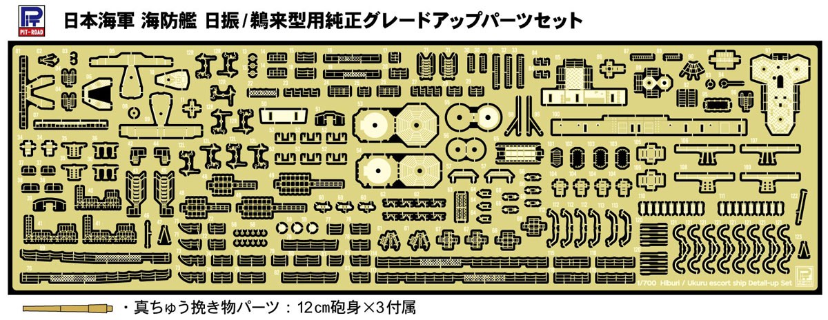 Pit-Road IJN Class Escort Ship Hiburi/Ukuru Type Genuine Upgrade Parts Set Bild 2