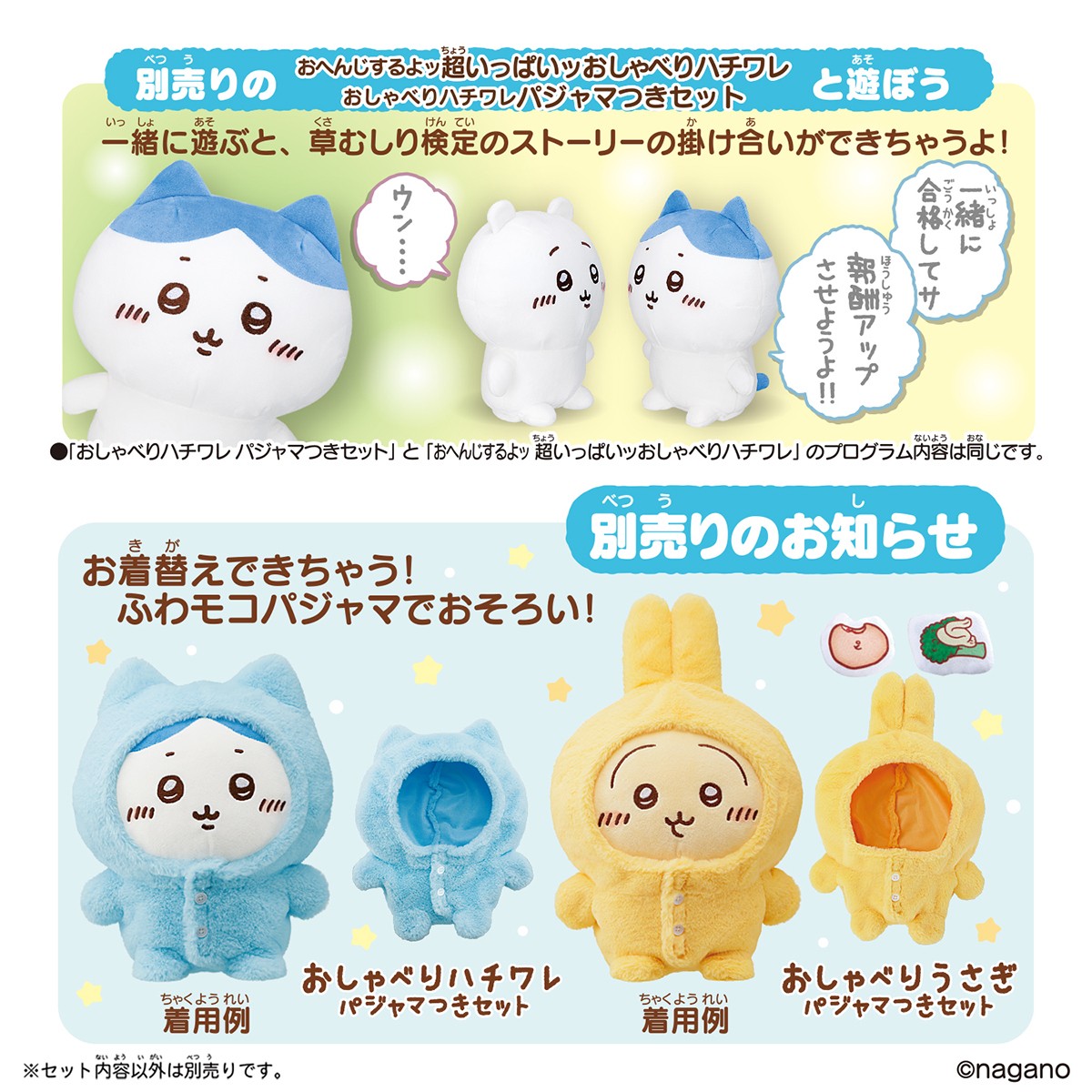 Bandai Chiikawa Talking Plush with Pajamas Set gambar 7
