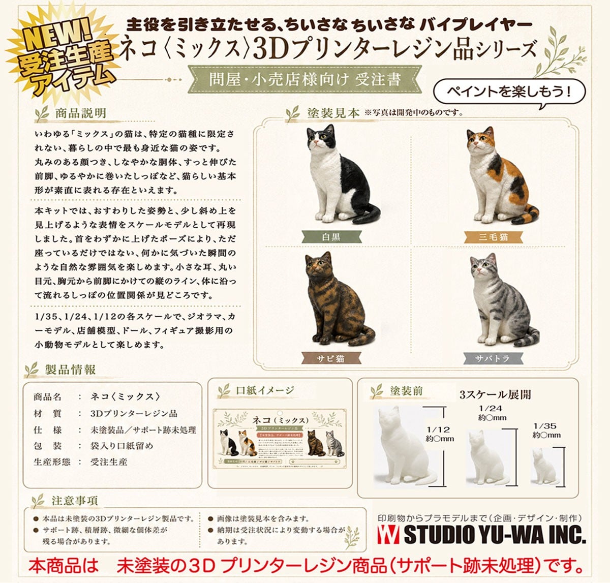 Asuka Model Cat (Mix) (Set of 5) (Plastic model) gambar 4