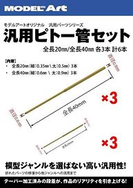 Model Art General-purpose Pitot tube set (Set of 6) (Plastic model)