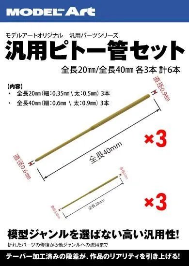 Model Art General-purpose Pitot tube set (Set of 6) imagen 2