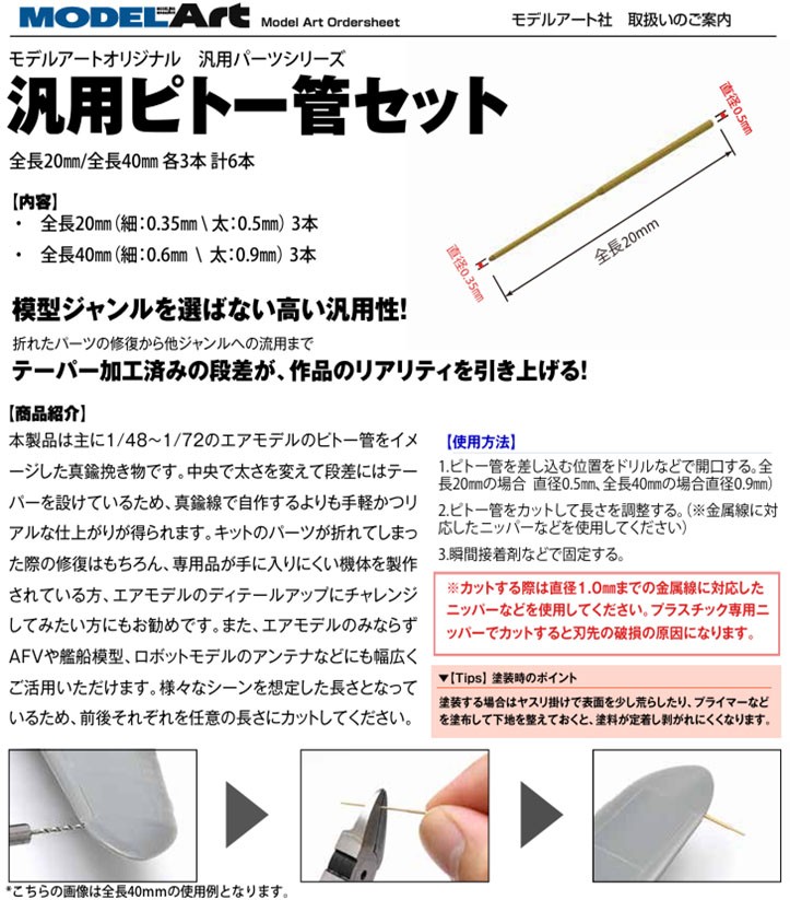 Model Art General-purpose Pitot tube set (Set of 6) imagen 6