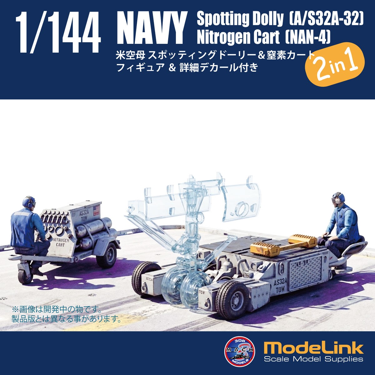 Modelink U.S.Navy Spotting Dolly (A/S32A-32) &amp; Nitrogen Cart (NAN-4) (Plastic model) hình ảnh 2