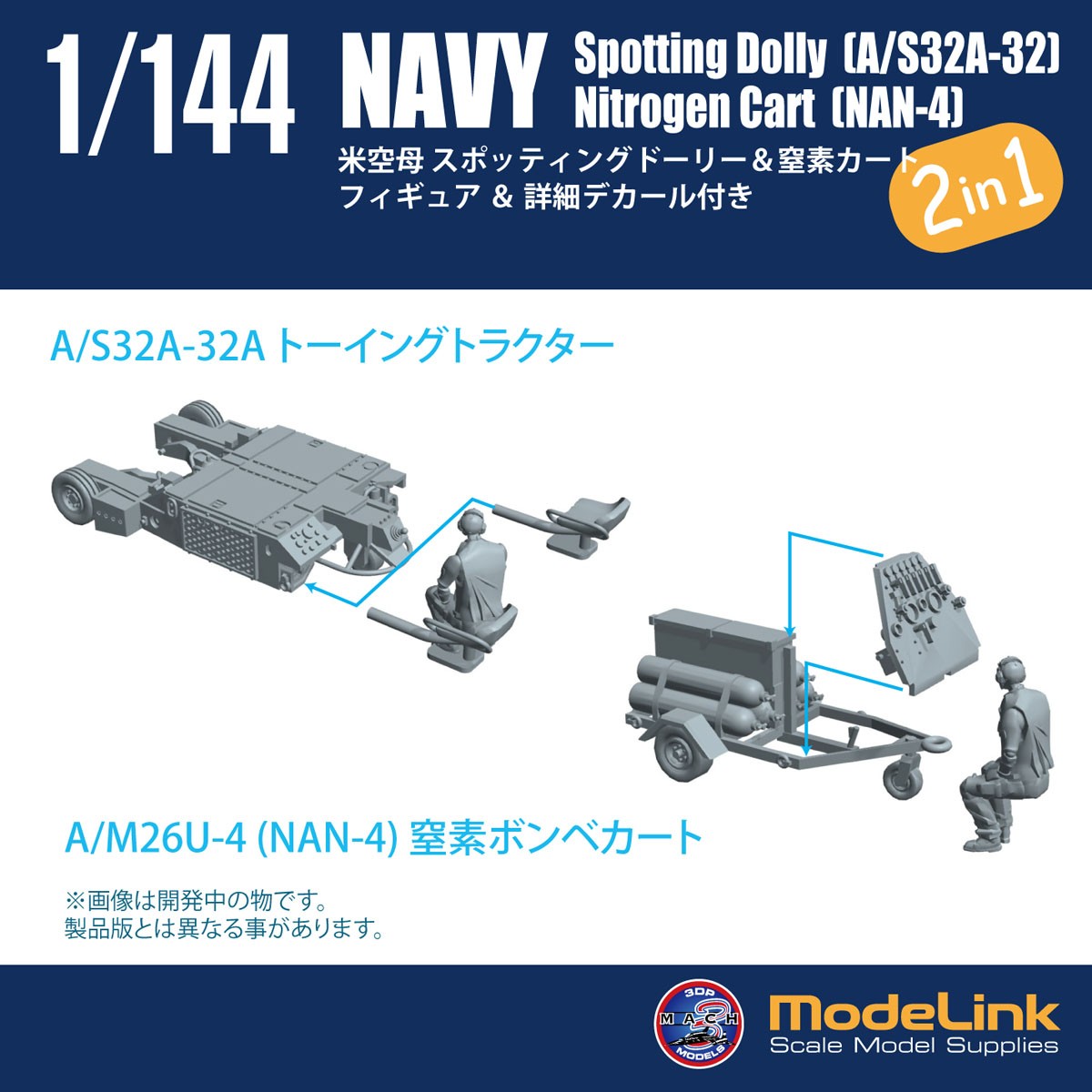 Modelink U.S.Navy Spotting Dolly (A/S32A-32) &amp; Nitrogen Cart (NAN-4) (Plastic model) hình ảnh 3